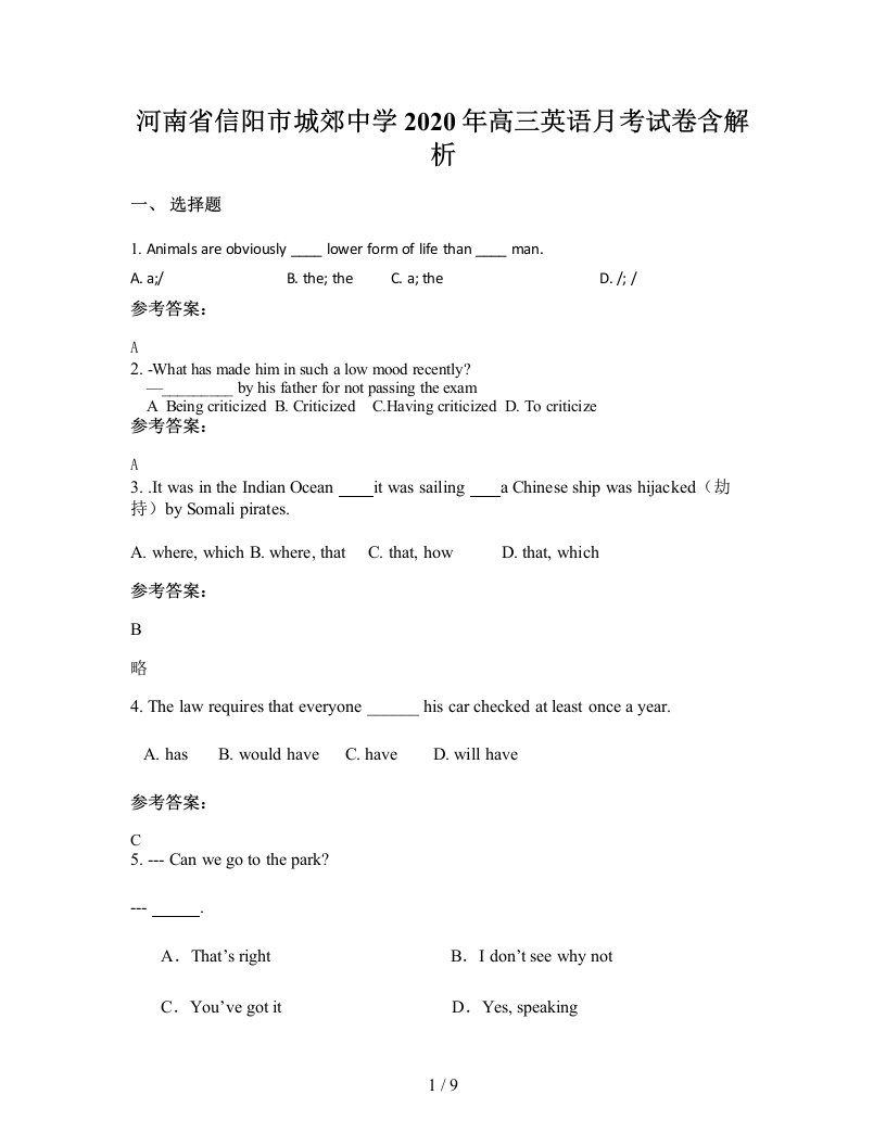 河南省信阳市城郊中学2020年高三英语月考试卷含解析