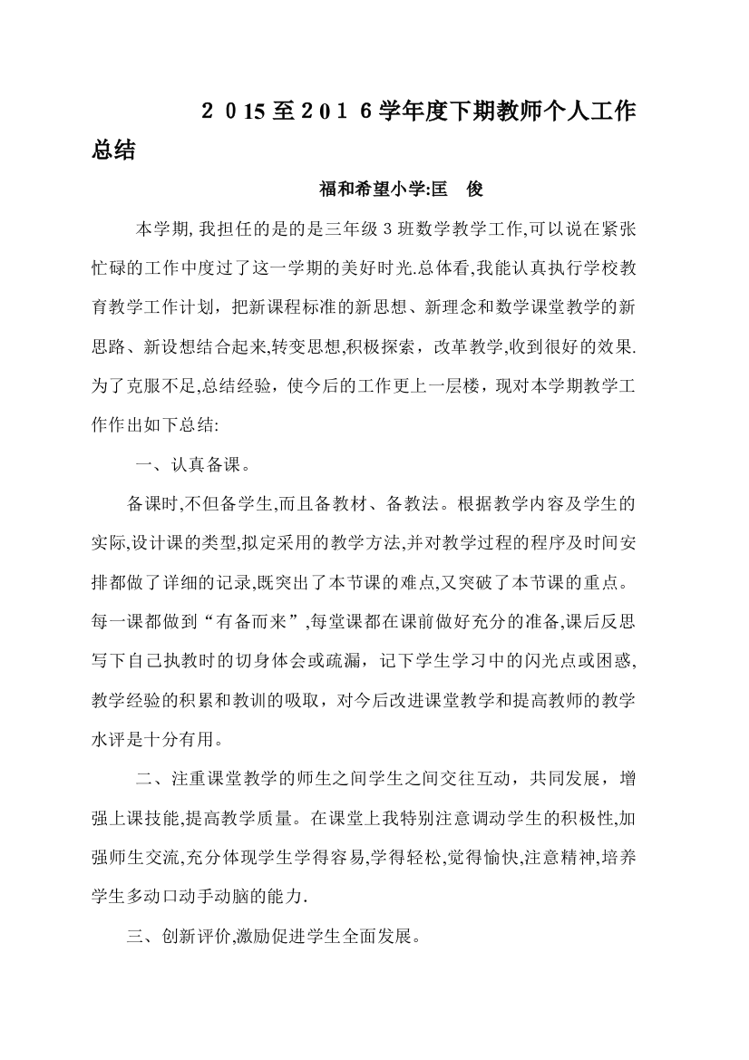 小学数学教师个人工作总结