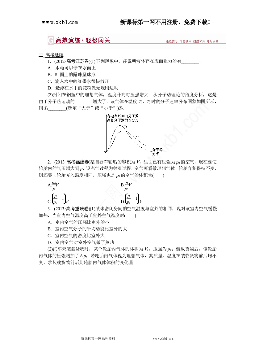 【小学中学教育精选】第十一章第二节高效演练轻松闯关