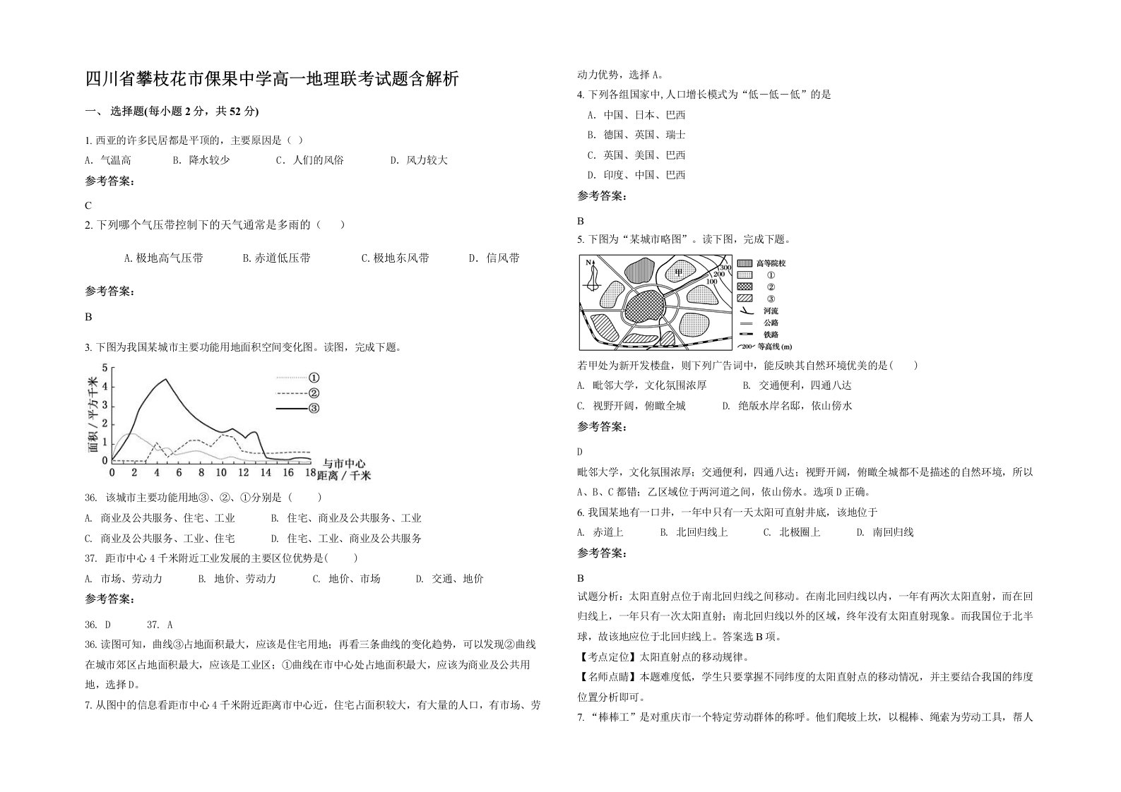 四川省攀枝花市倮果中学高一地理联考试题含解析