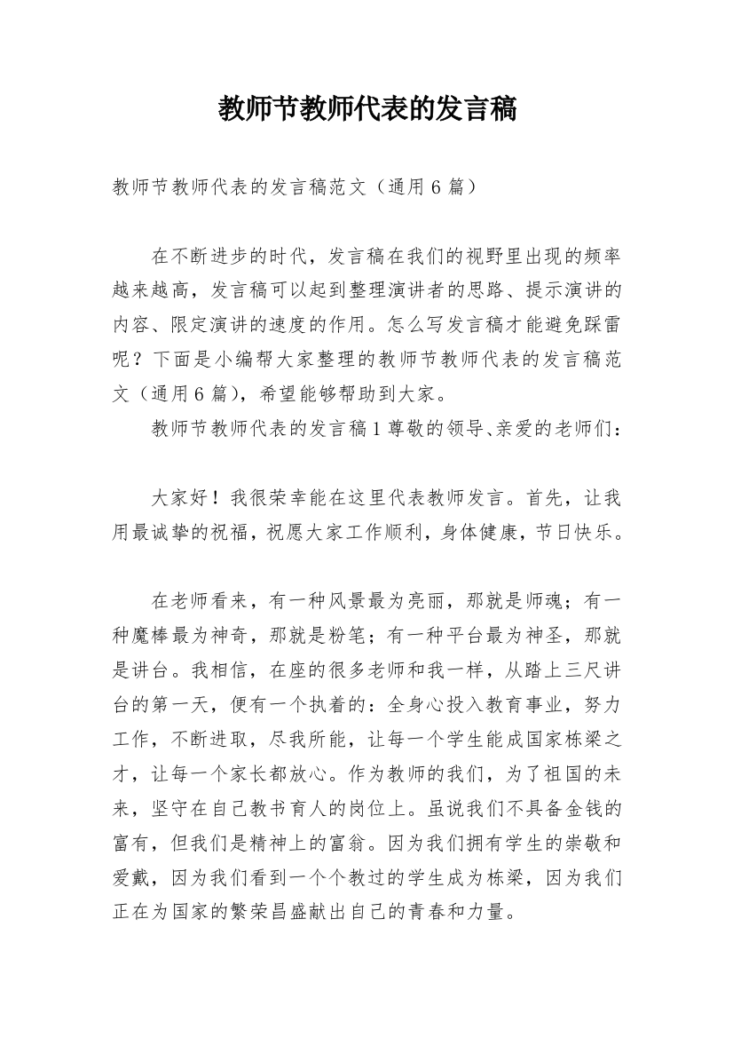 教师节教师代表的发言稿_8