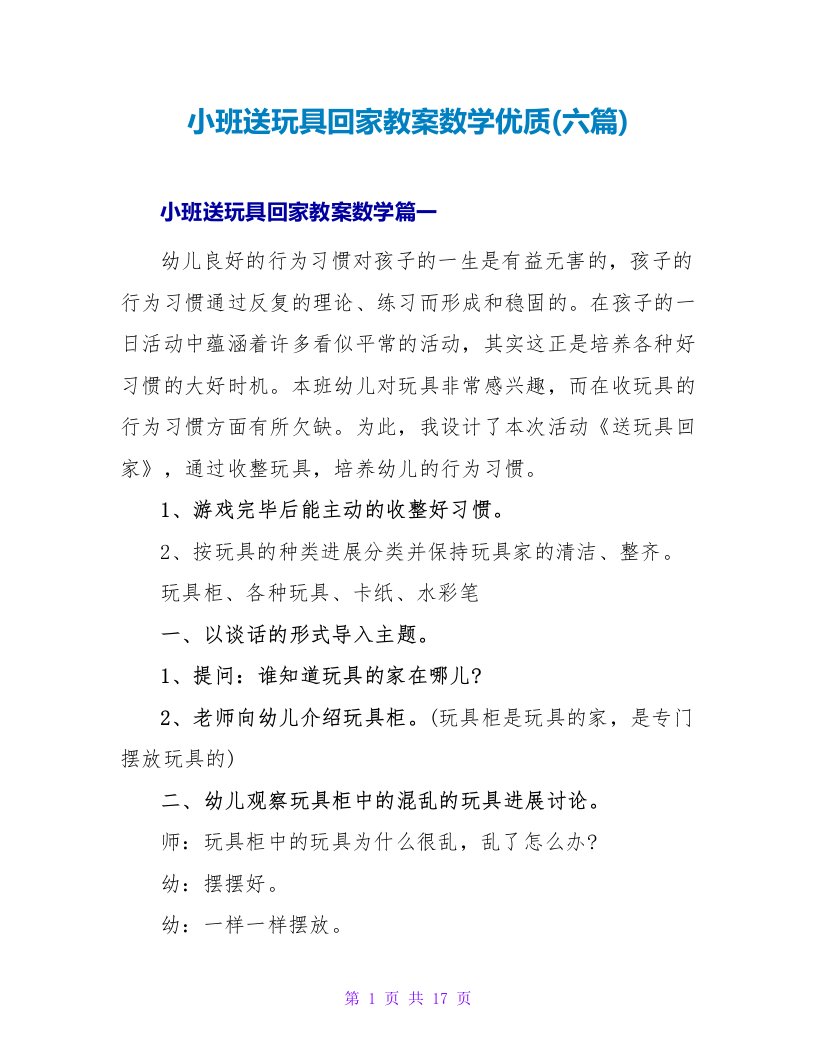 小班送玩具回家教案数学优质(六篇)