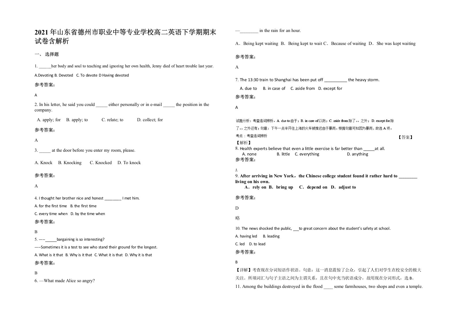 2021年山东省德州市职业中等专业学校高二英语下学期期末试卷含解析