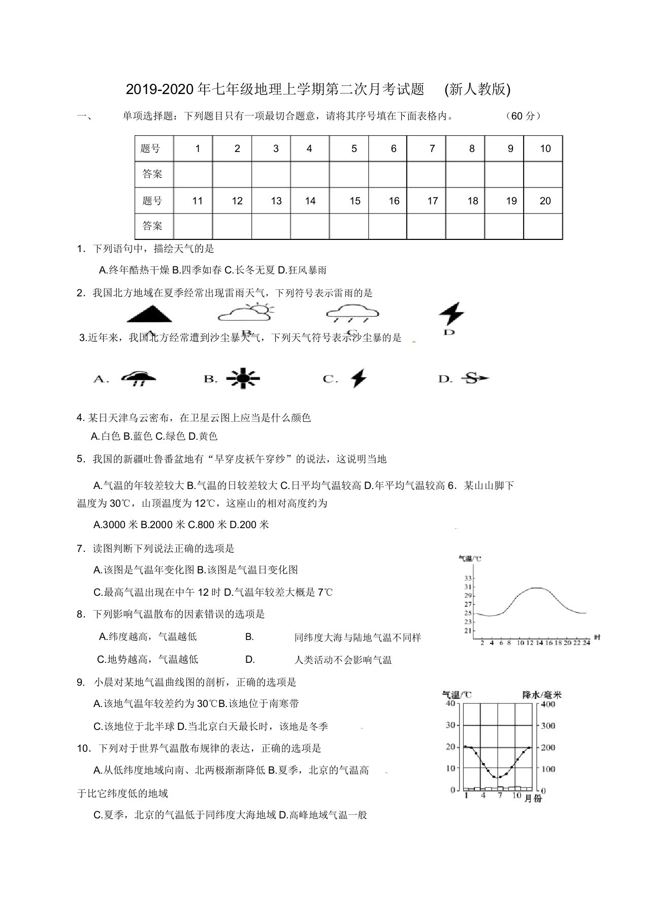 IASK七年级地理上学期第二次月考试题新人教