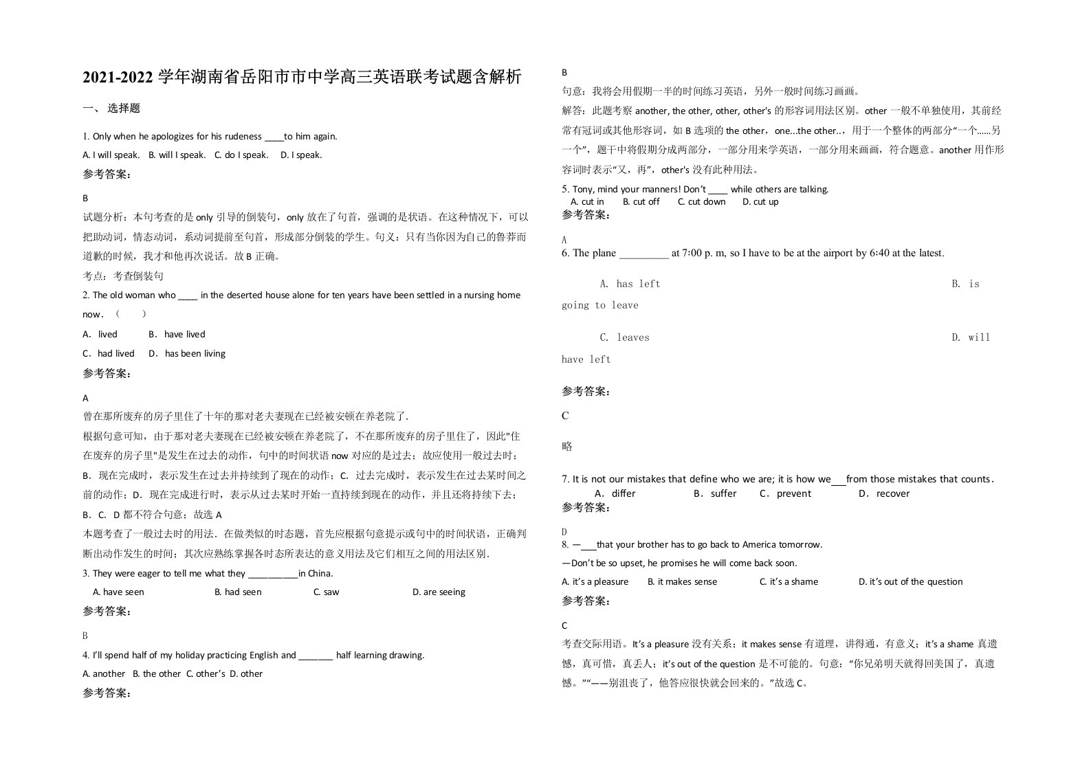 2021-2022学年湖南省岳阳市市中学高三英语联考试题含解析