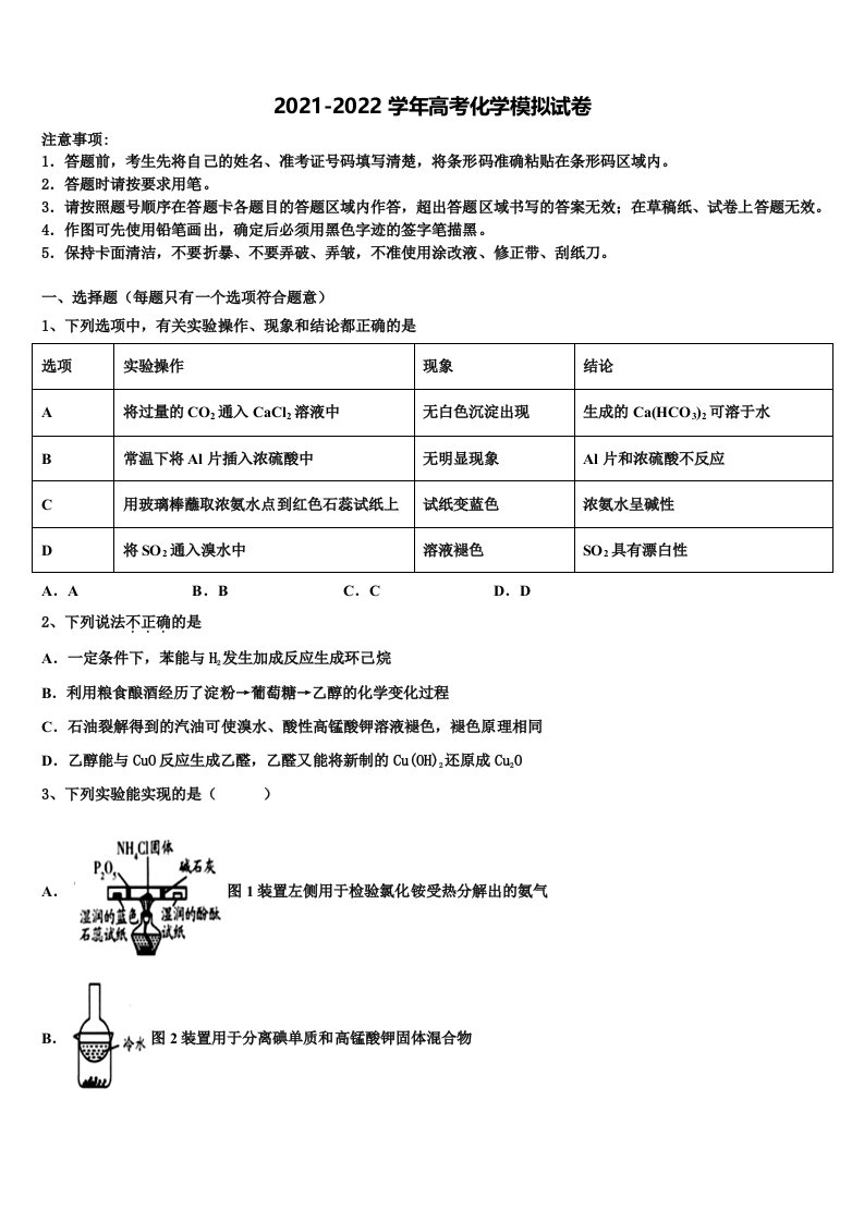 2022届河南南阳市第一中学高三一诊考试化学试卷含解析