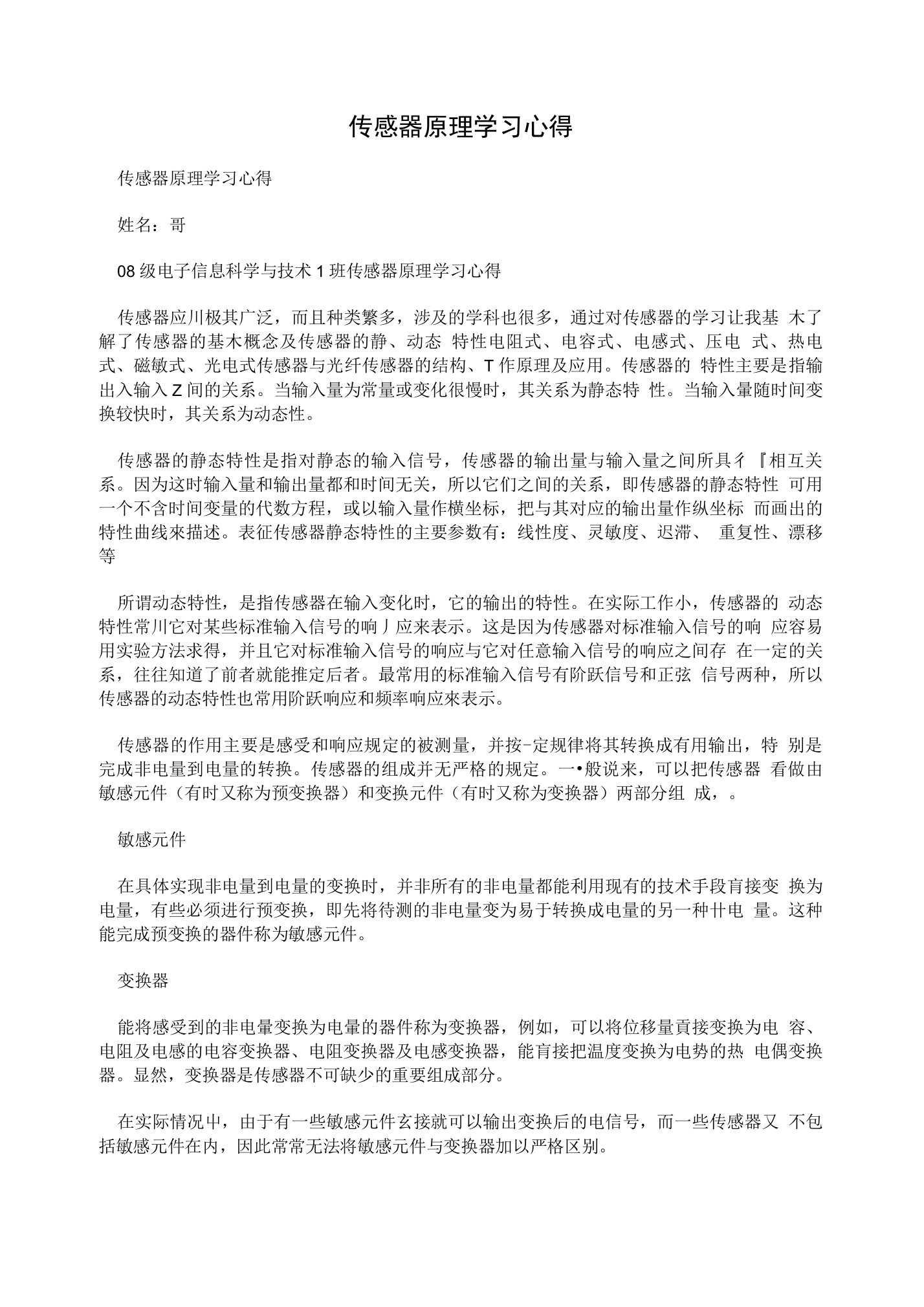 传感器原理学习心得