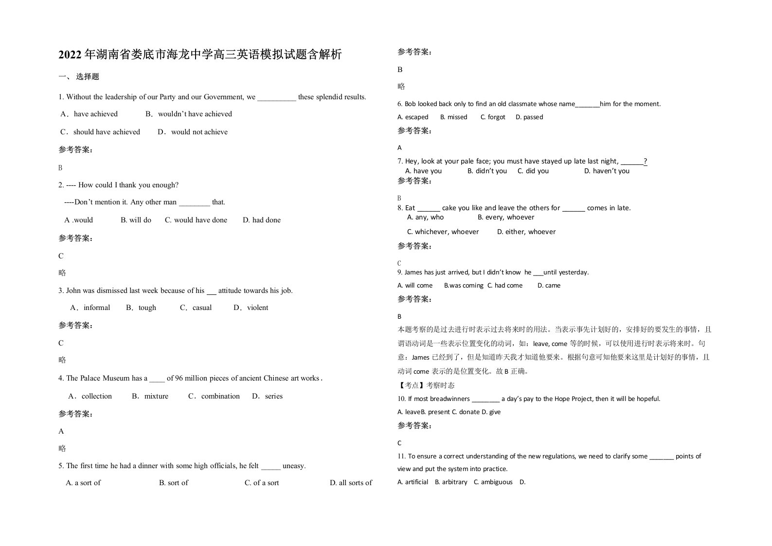 2022年湖南省娄底市海龙中学高三英语模拟试题含解析