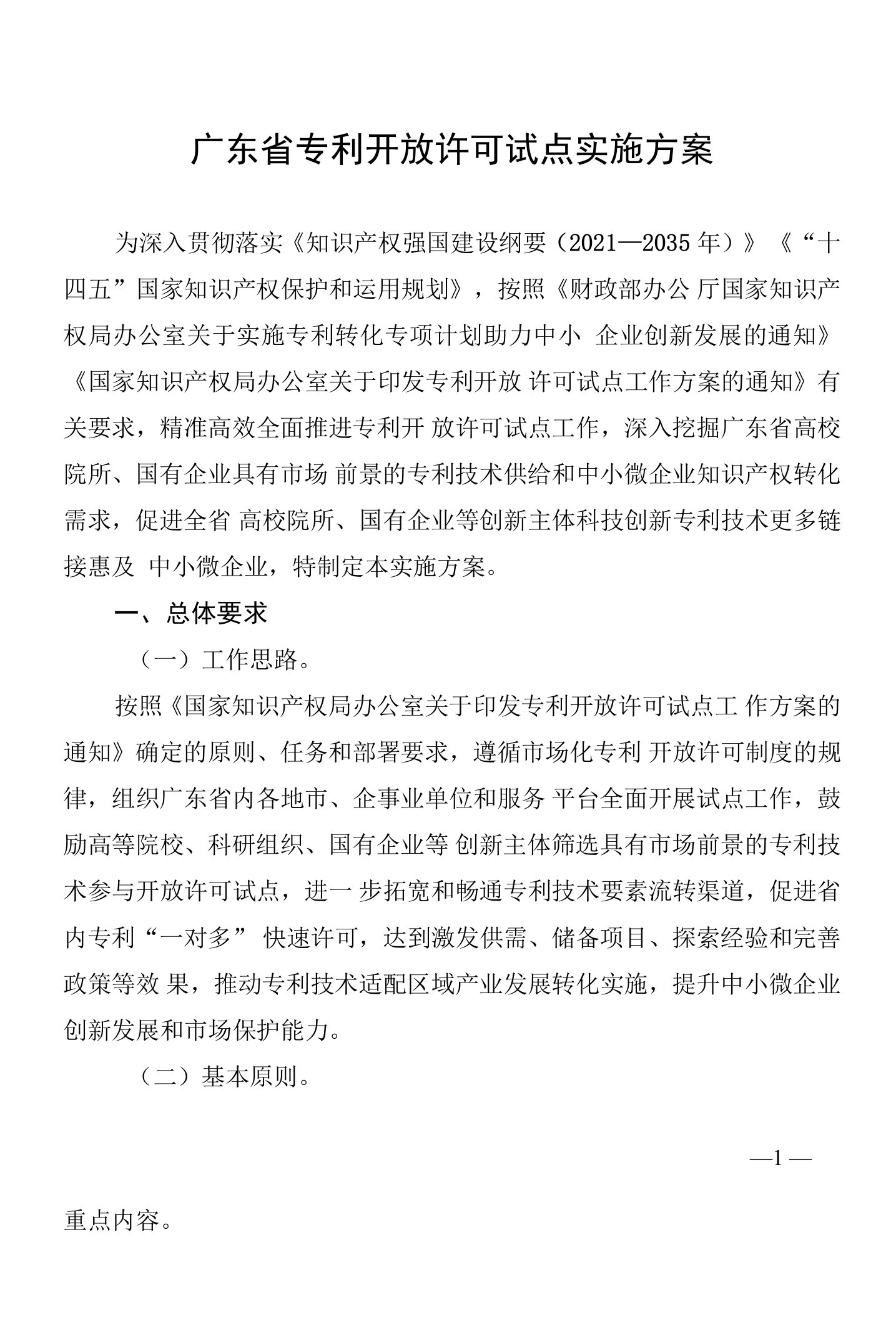 广东省专利开放许可试点实施方案