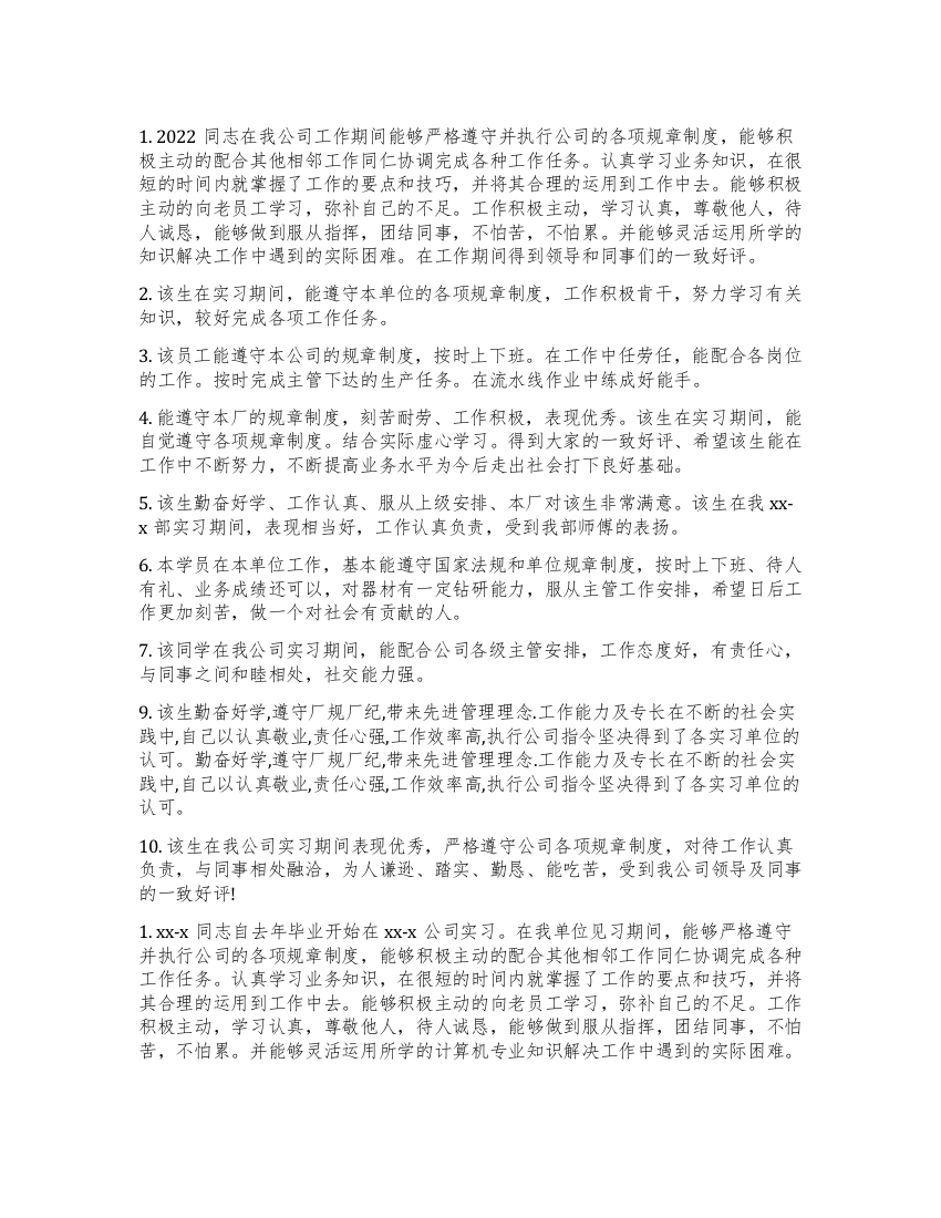 实习小组组长鉴定评语