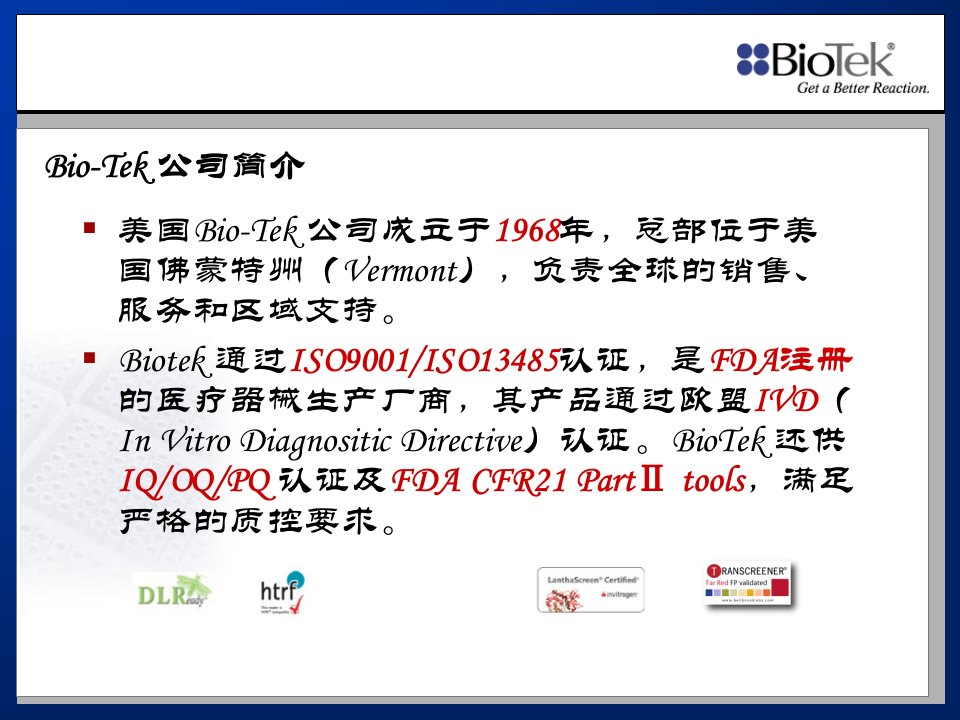 BioTekSynergy系列产品介绍