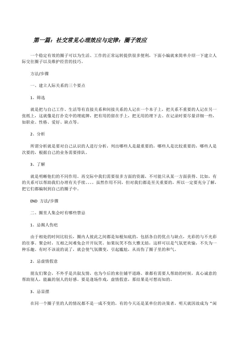 社交常见心理效应与定律：圈子效应[修改版]