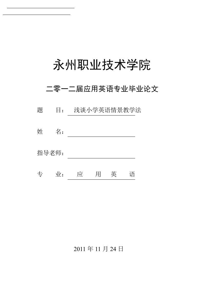 小学英语情景教学法