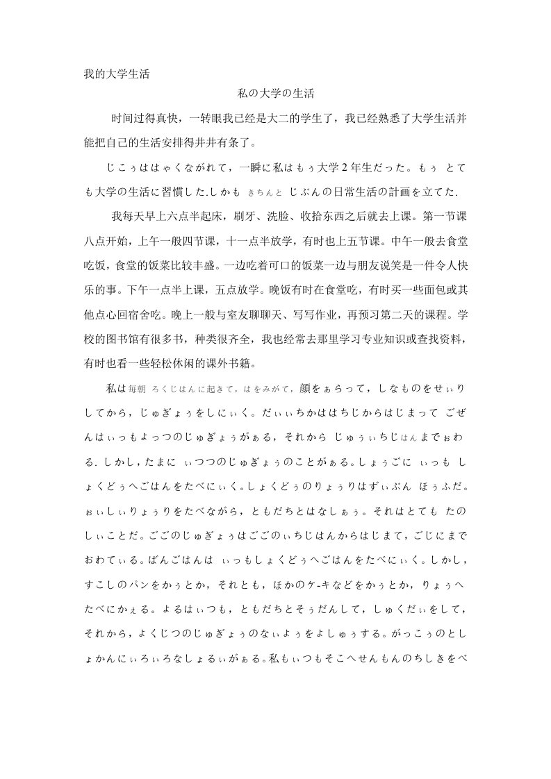 日语作文我的大学生活