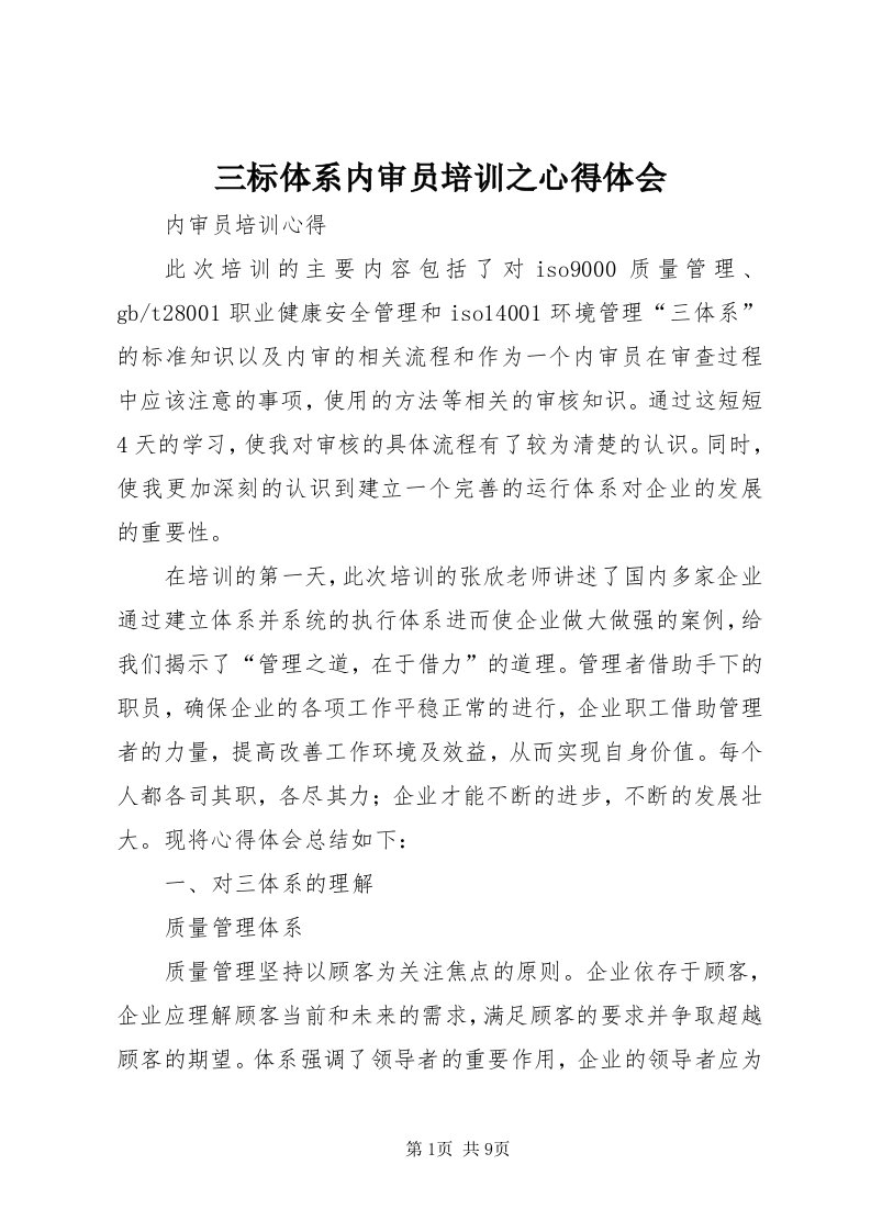 5三标体系内审员培训之心得体会