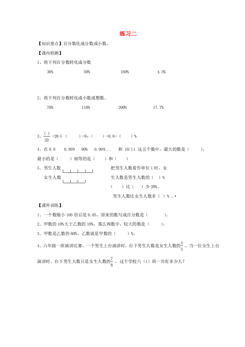 六年级数学上册