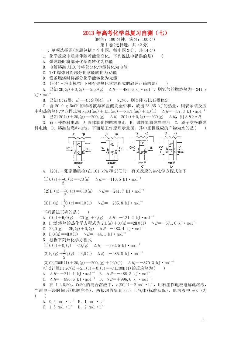 高考化学总复习自测（七）