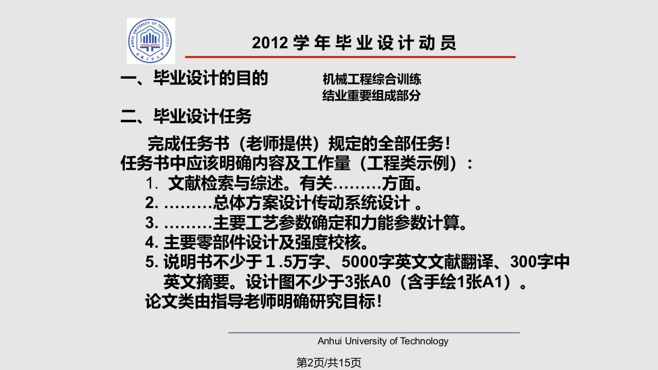 安徽工业大学毕业设计动员