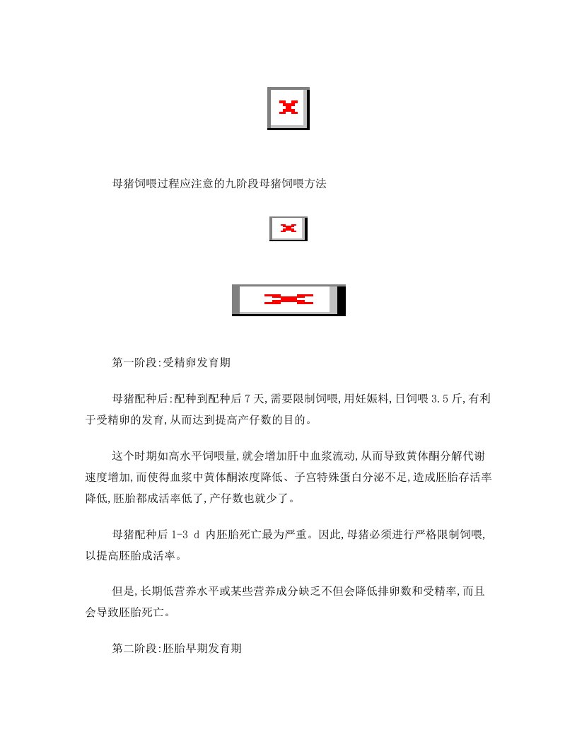 母猪饲喂过程应注意的九阶段饲喂方法