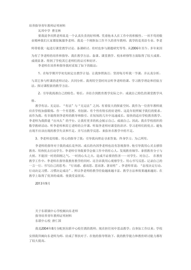 培养指导青年教师证明材料