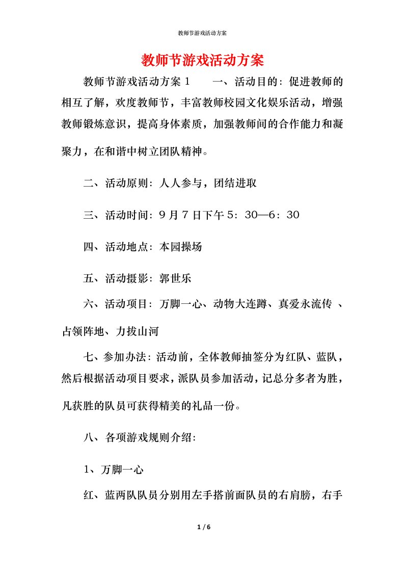 教师节游戏活动方案