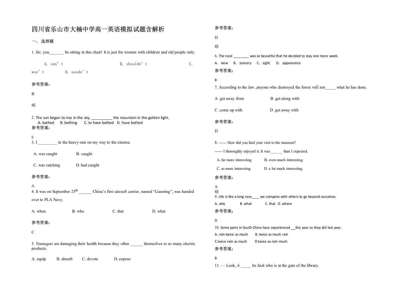 四川省乐山市大楠中学高一英语模拟试题含解析