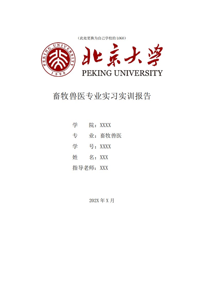 畜牧兽医专业大学生实习实训报告5000字