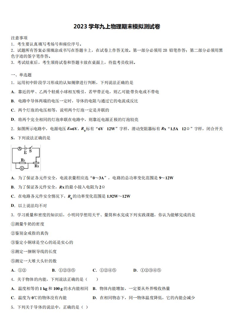 市七中九年级物理第一学期期末学业水平测试试题含解析