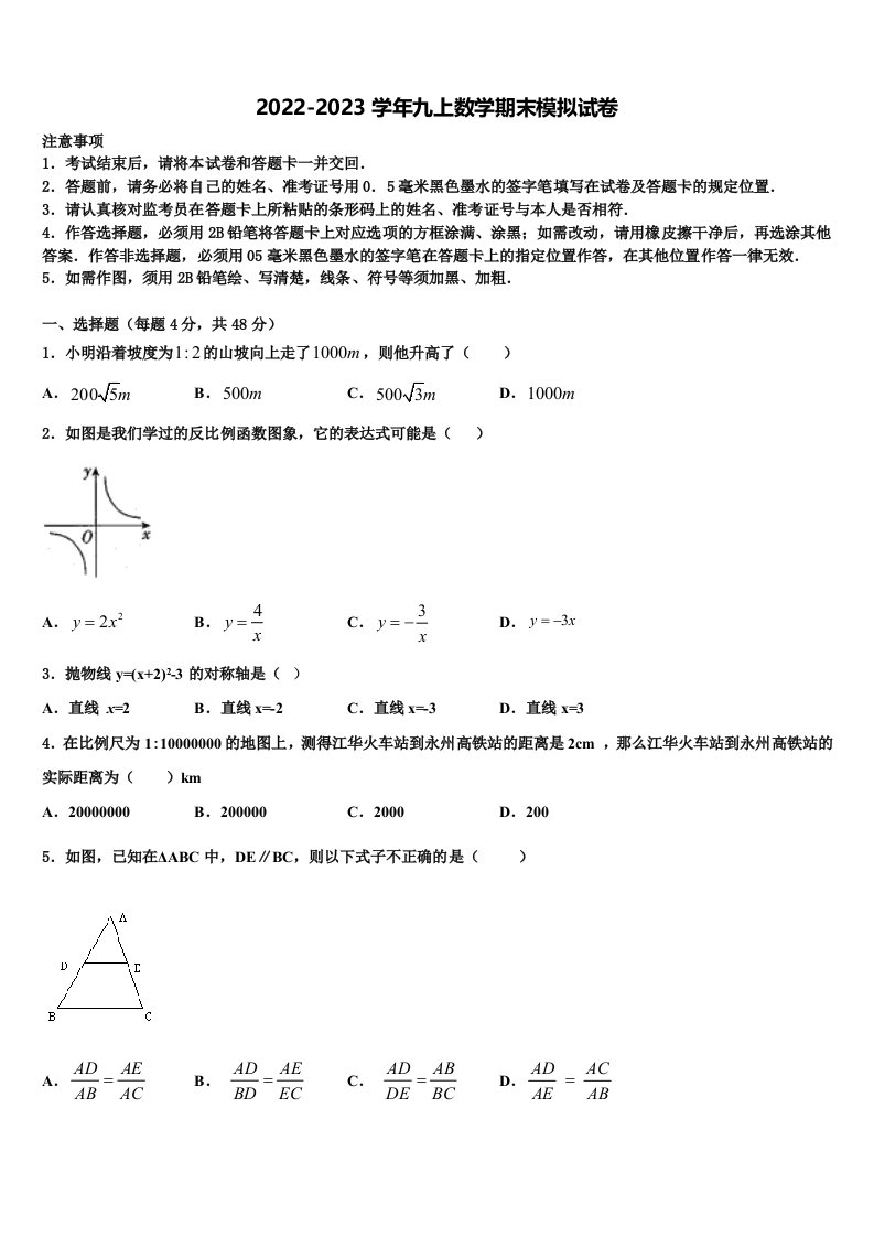 广东省宝塔实验2022-2023学年数学九年级第一学期期末综合测试模拟试题含解析