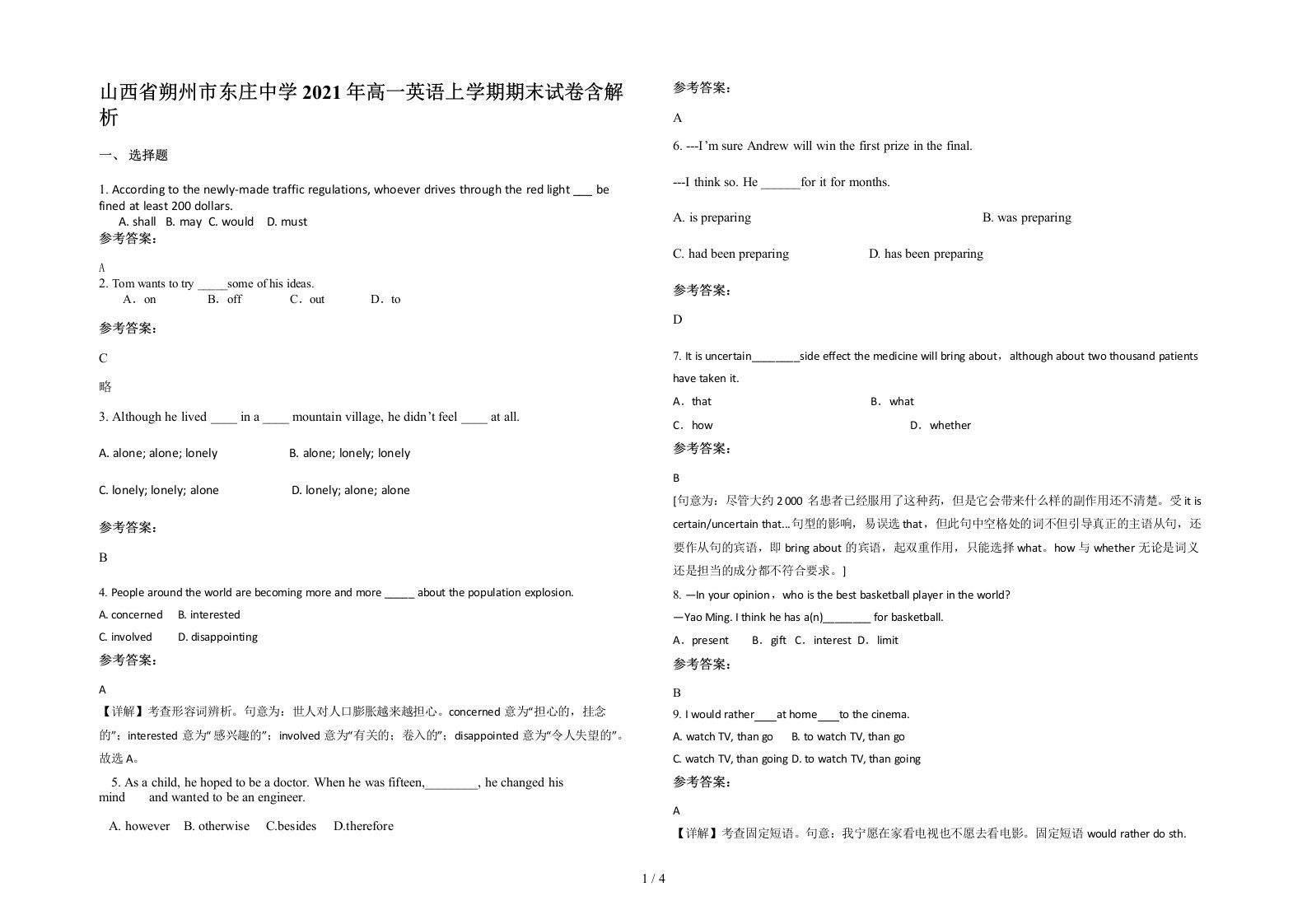 山西省朔州市东庄中学2021年高一英语上学期期末试卷含解析