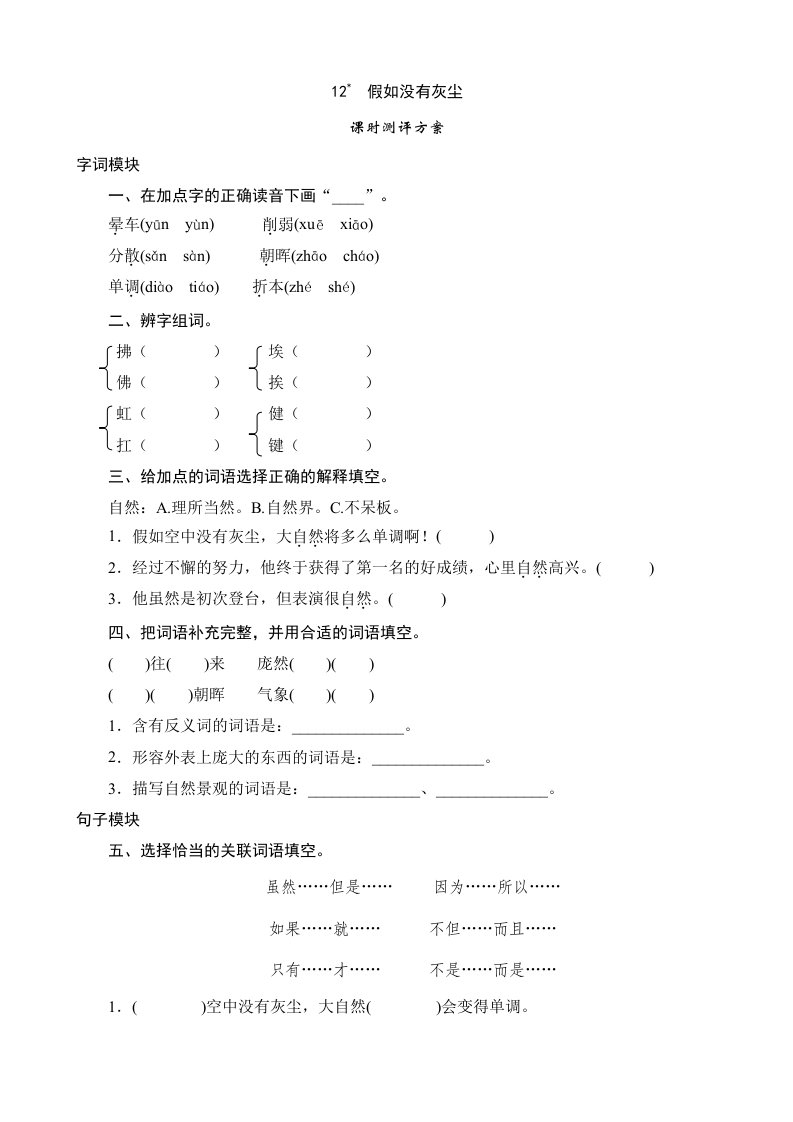 语文：12《假如没有灰尘》课时测(人教版五年级上)