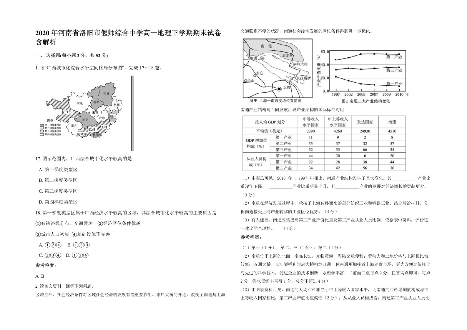 2020年河南省洛阳市偃师综合中学高一地理下学期期末试卷含解析