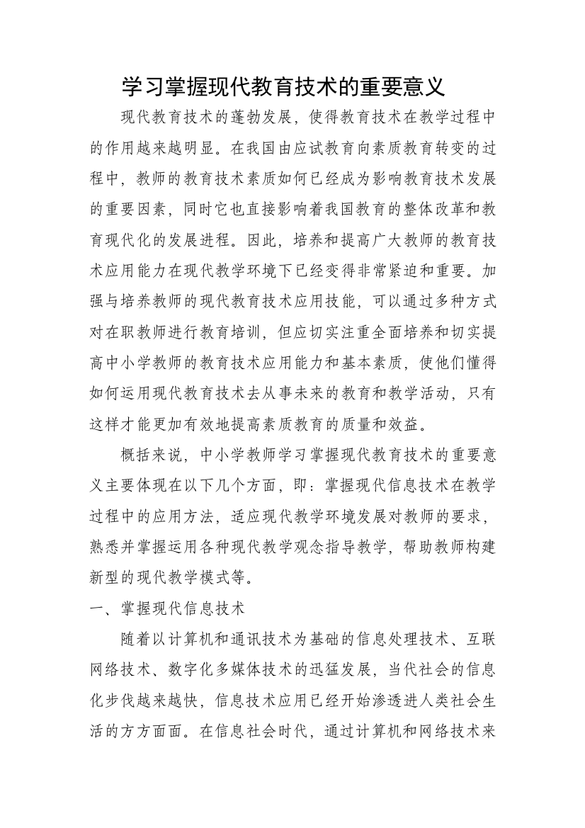 学习掌握现代教育技术的重要意义