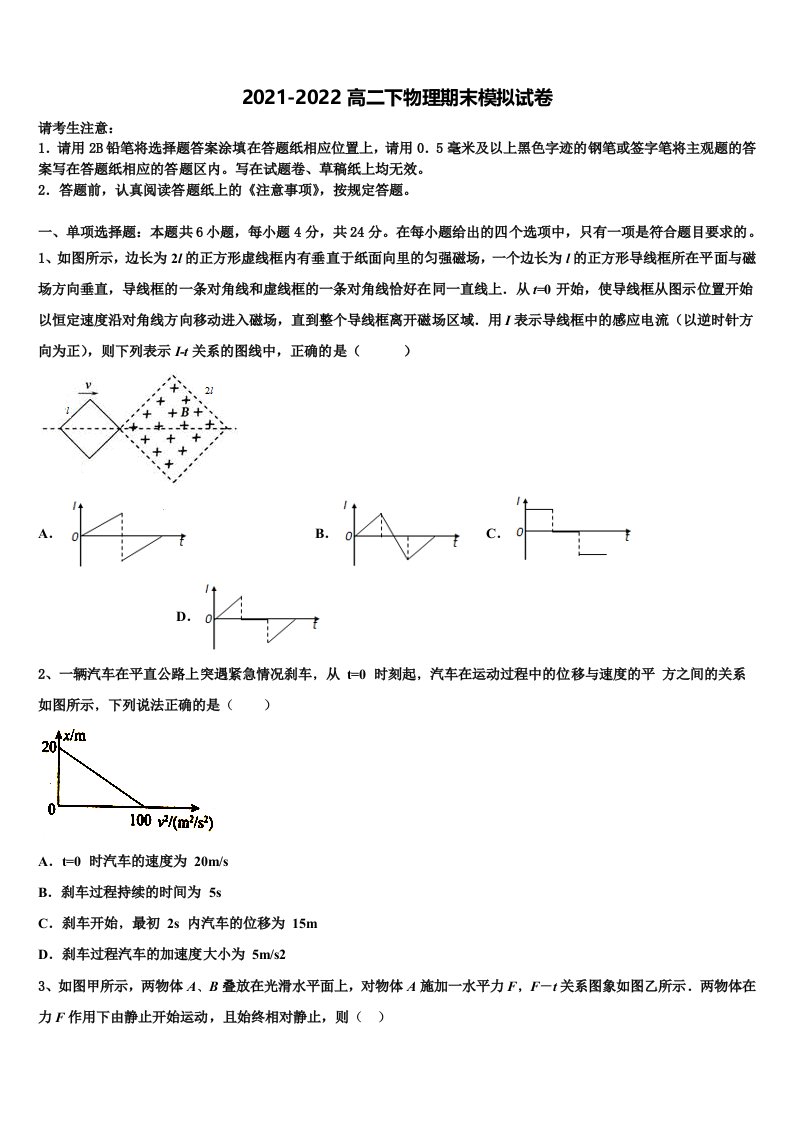 2022年安徽省六安市卓越县中联盟物理高二下期末考试试题含解析