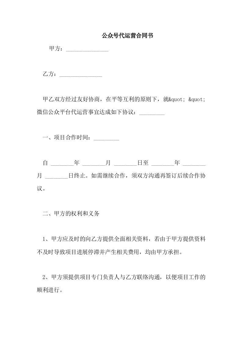 公众号代运营合同书