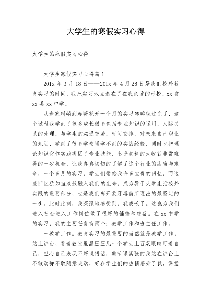 大学生的寒假实习心得