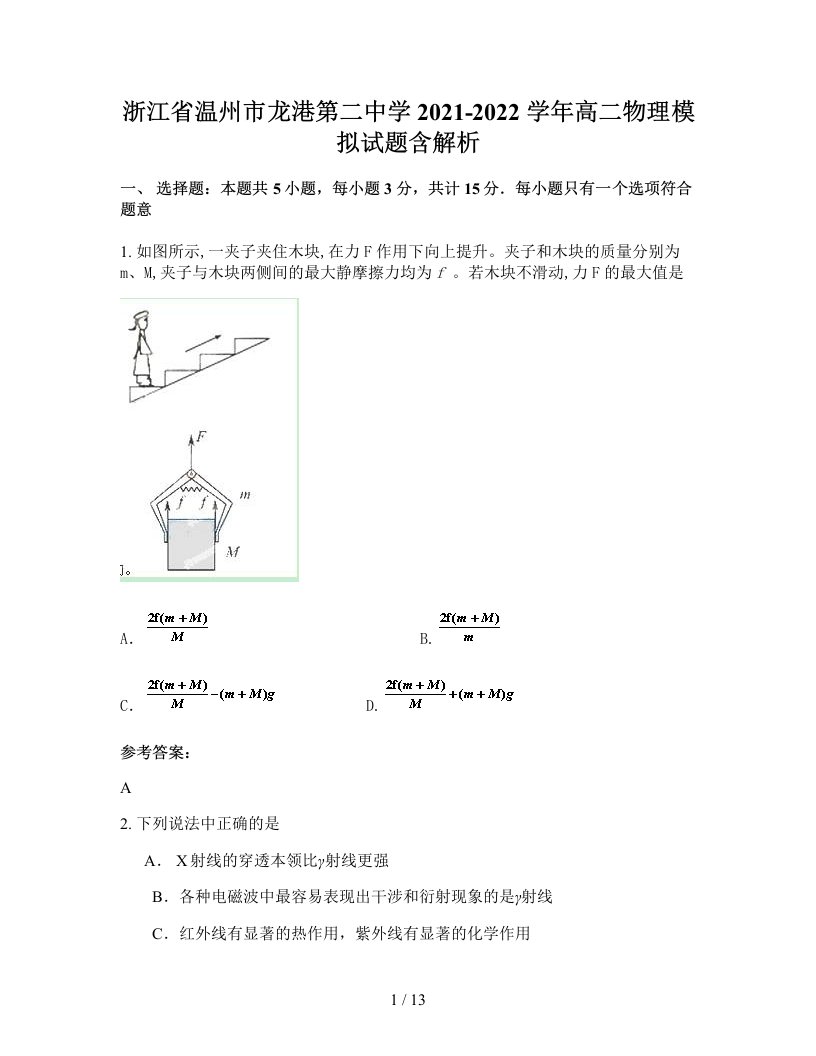 浙江省温州市龙港第二中学2021-2022学年高二物理模拟试题含解析