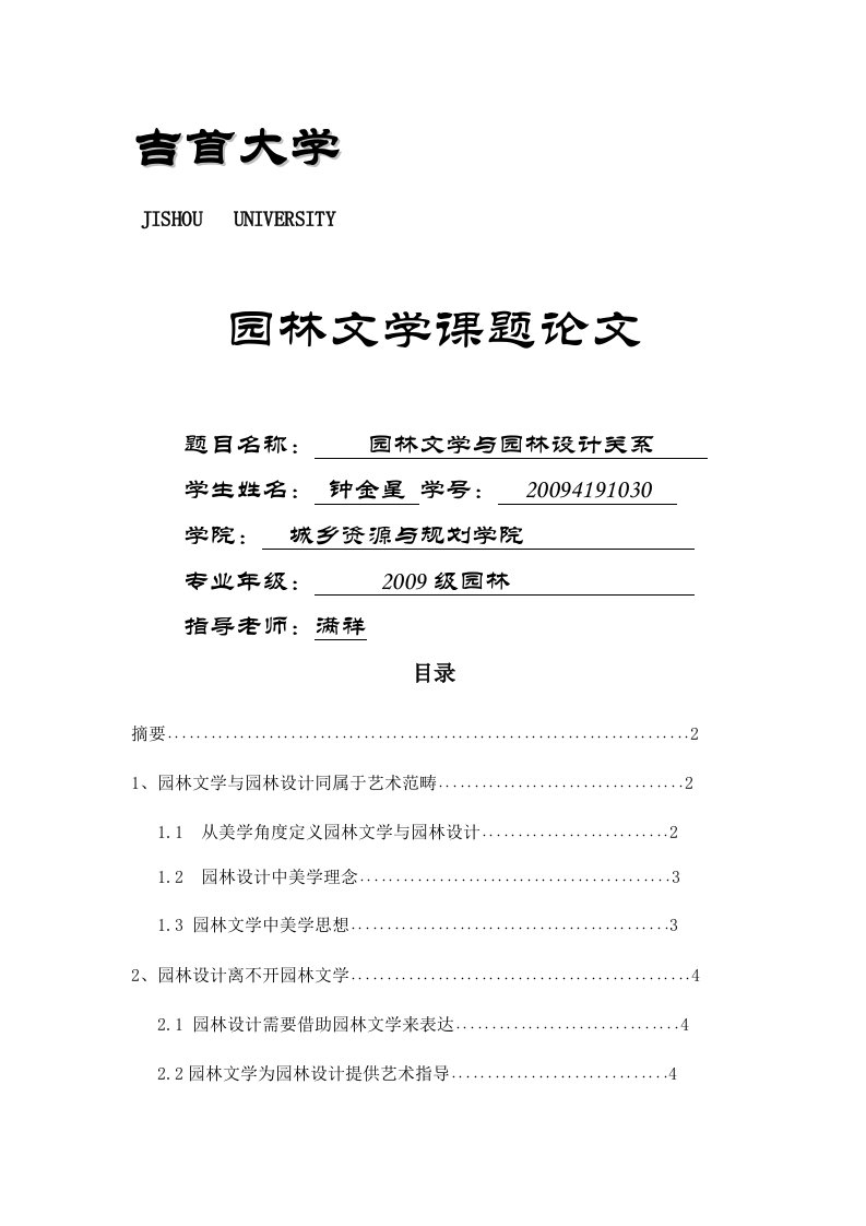 园林文学与园林设计的关系