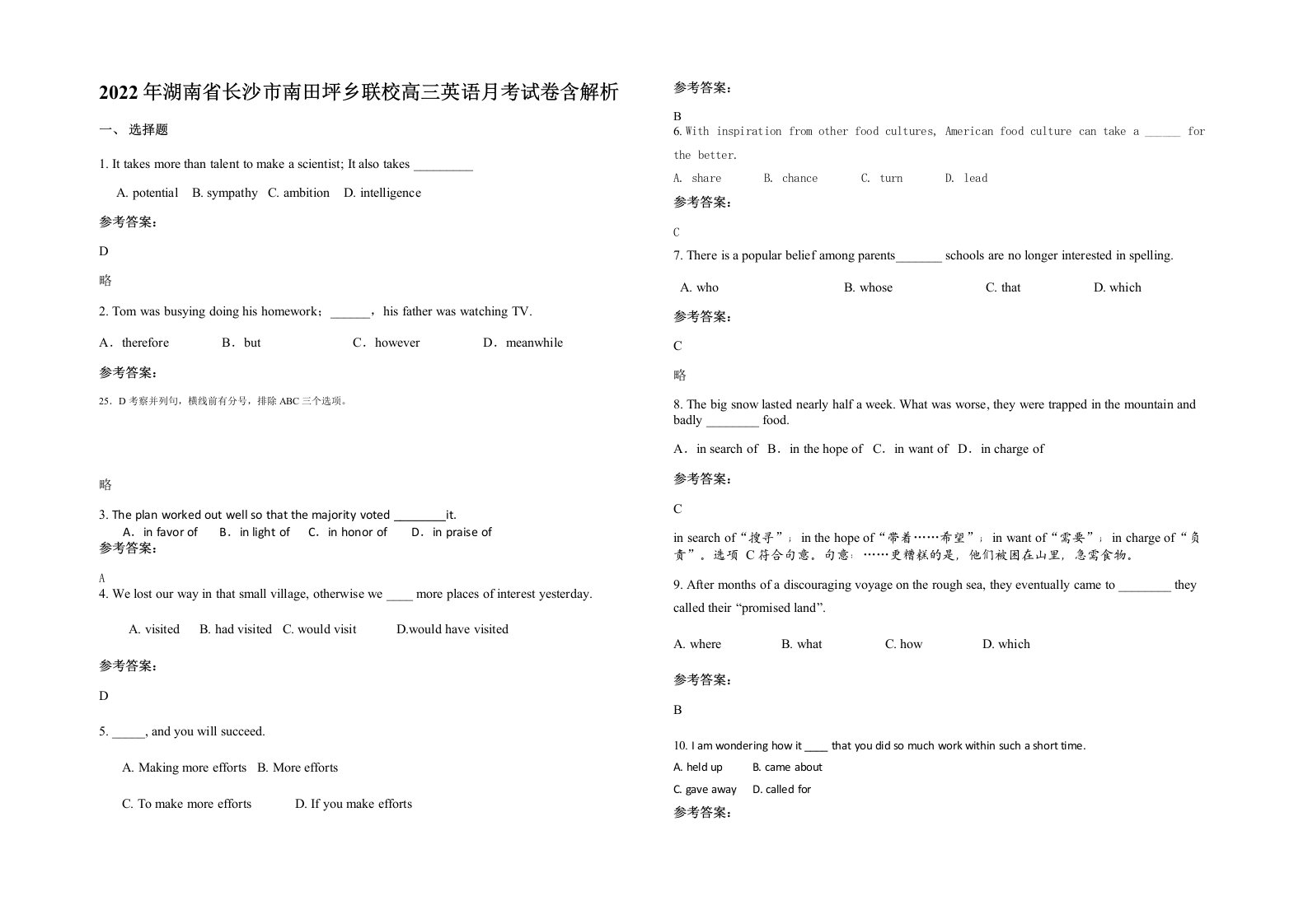 2022年湖南省长沙市南田坪乡联校高三英语月考试卷含解析