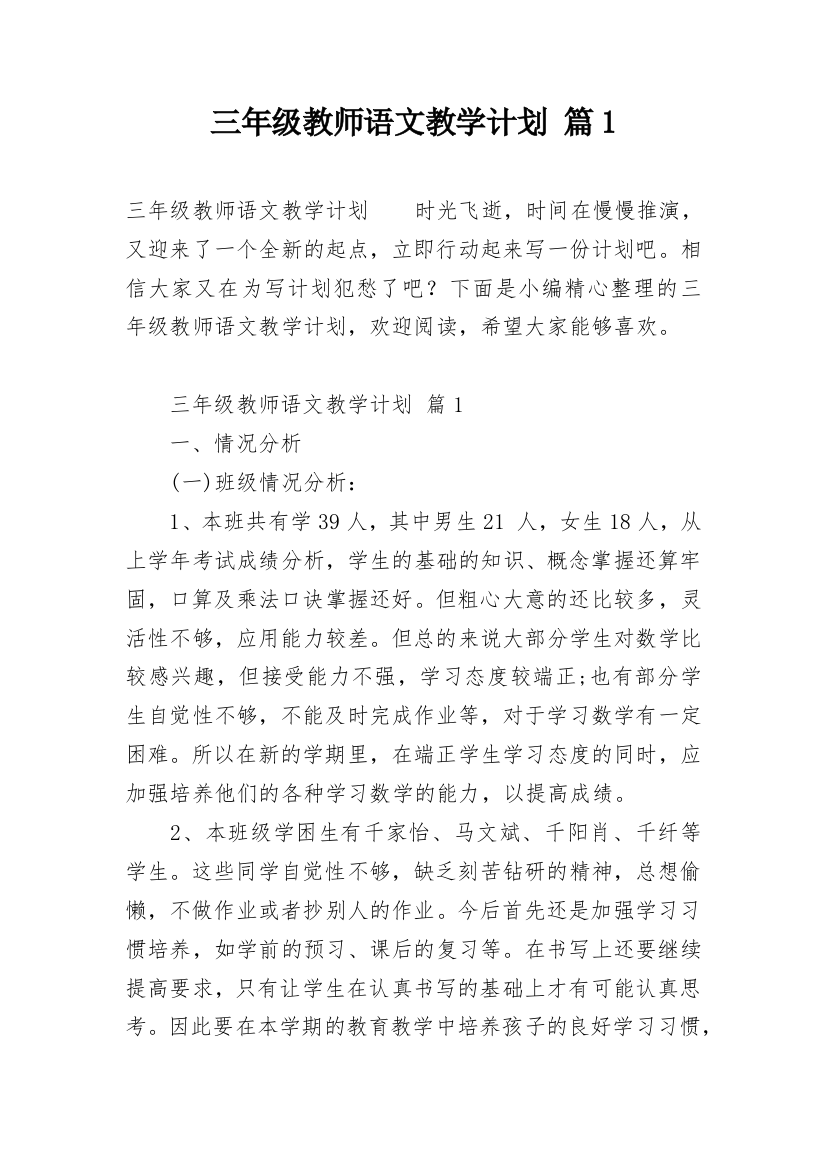 三年级教师语文教学计划