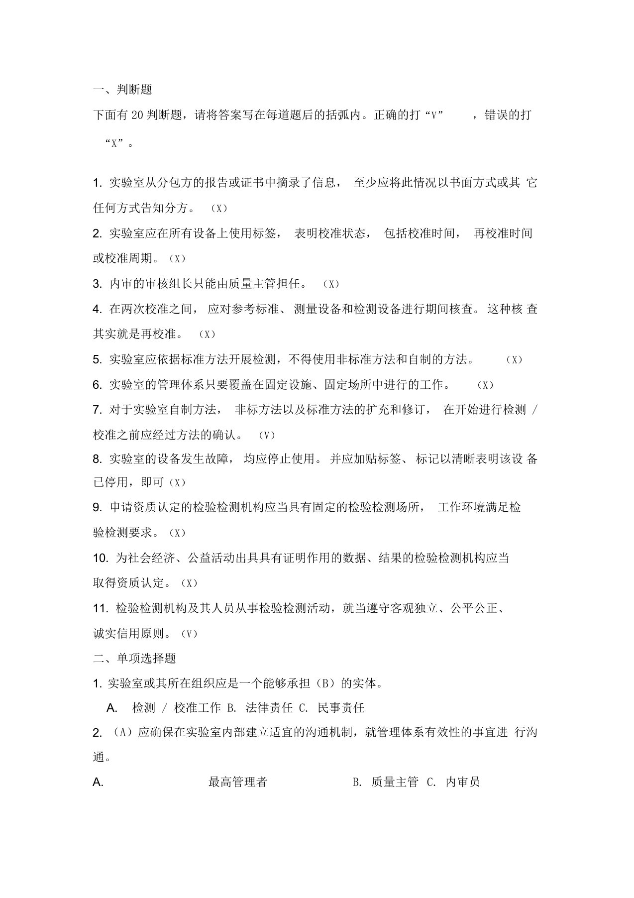 参考：授权签字人试题()