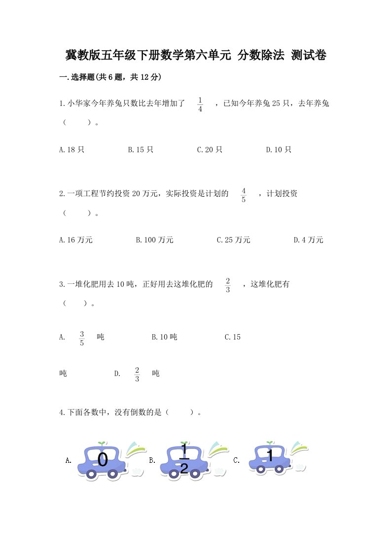 冀教版五年级下册数学第六单元