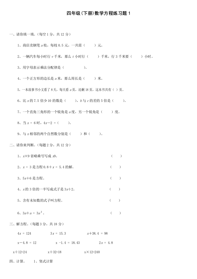 北师大四年级数学下册方程练习题套