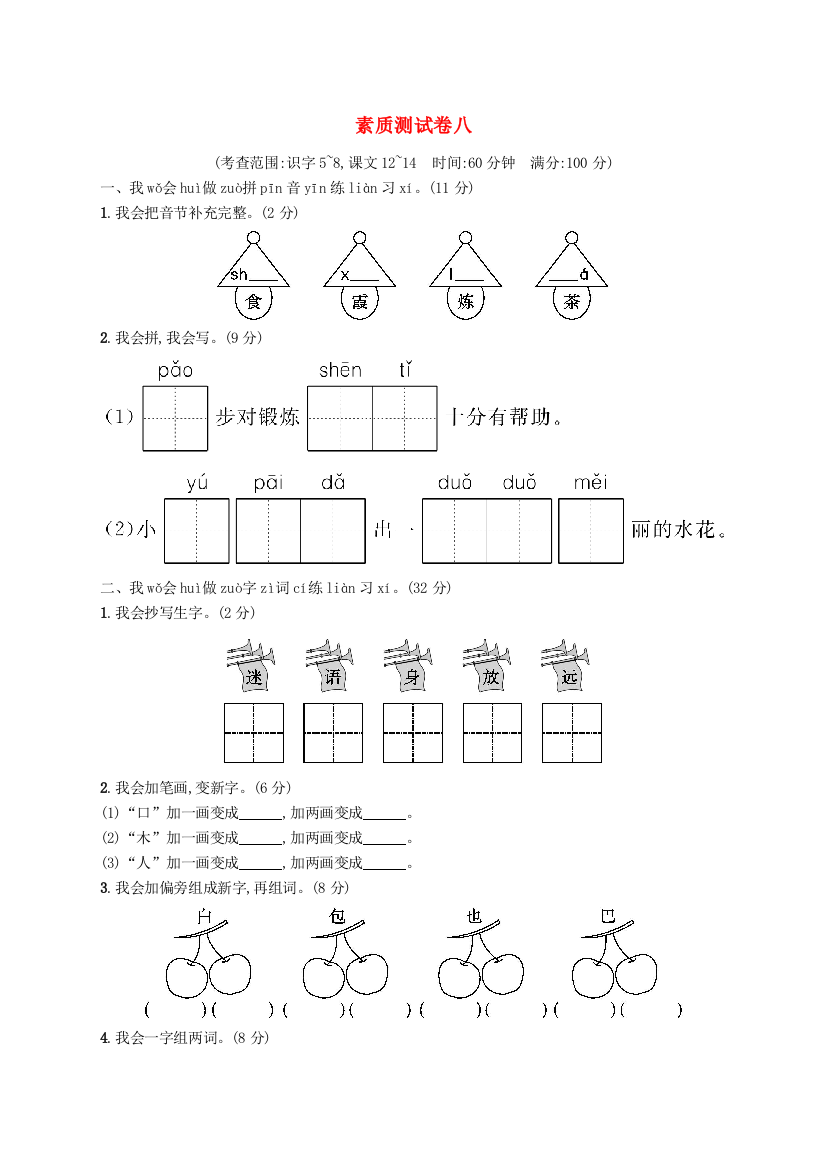 2022一年级语文下册