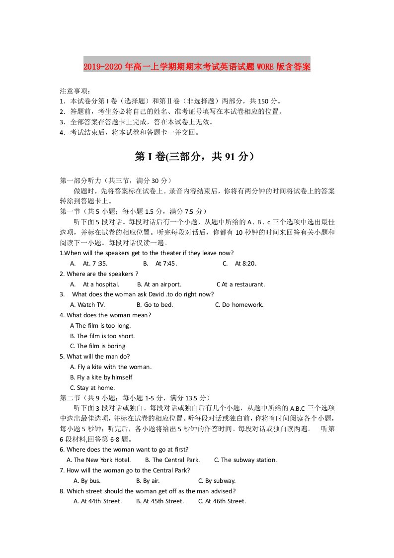 2019-2020年高一上学期期期末考试英语试题WORE版含答案