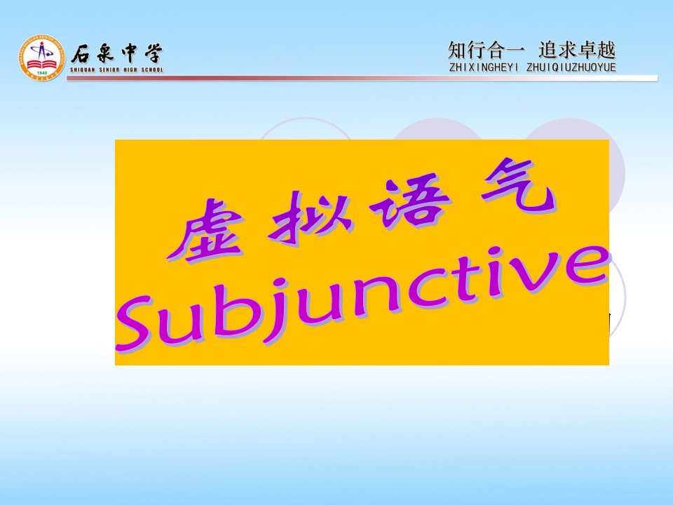 虚拟语气练习课件