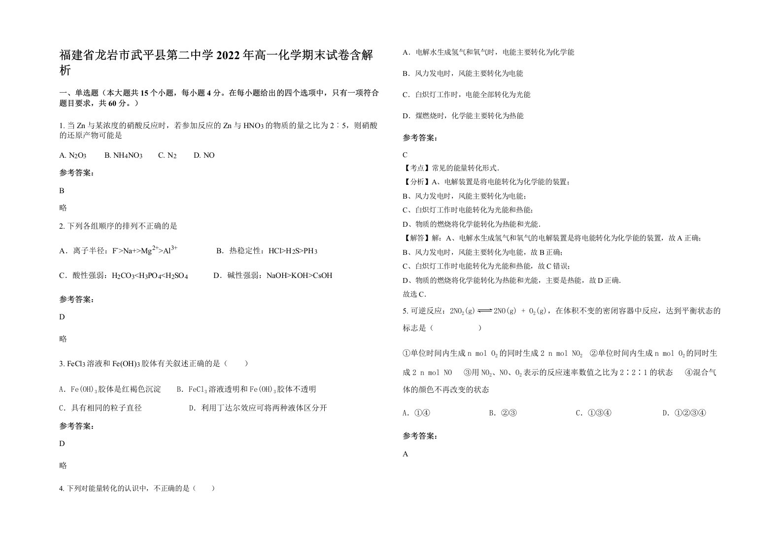 福建省龙岩市武平县第二中学2022年高一化学期末试卷含解析