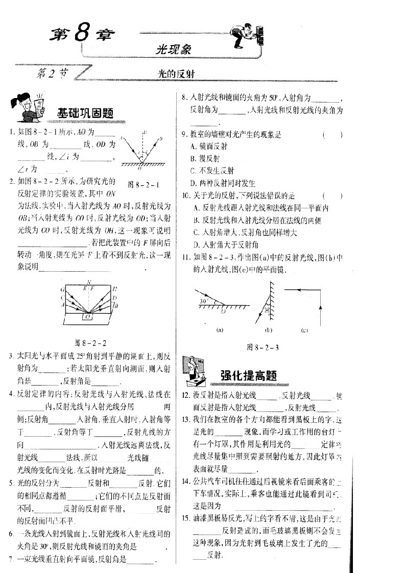 八年级物理光的反射教案(扫描版)北京课改版