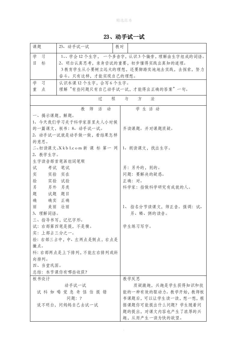 一年级语文下册第六单元23动手试一试教案语文A版-1