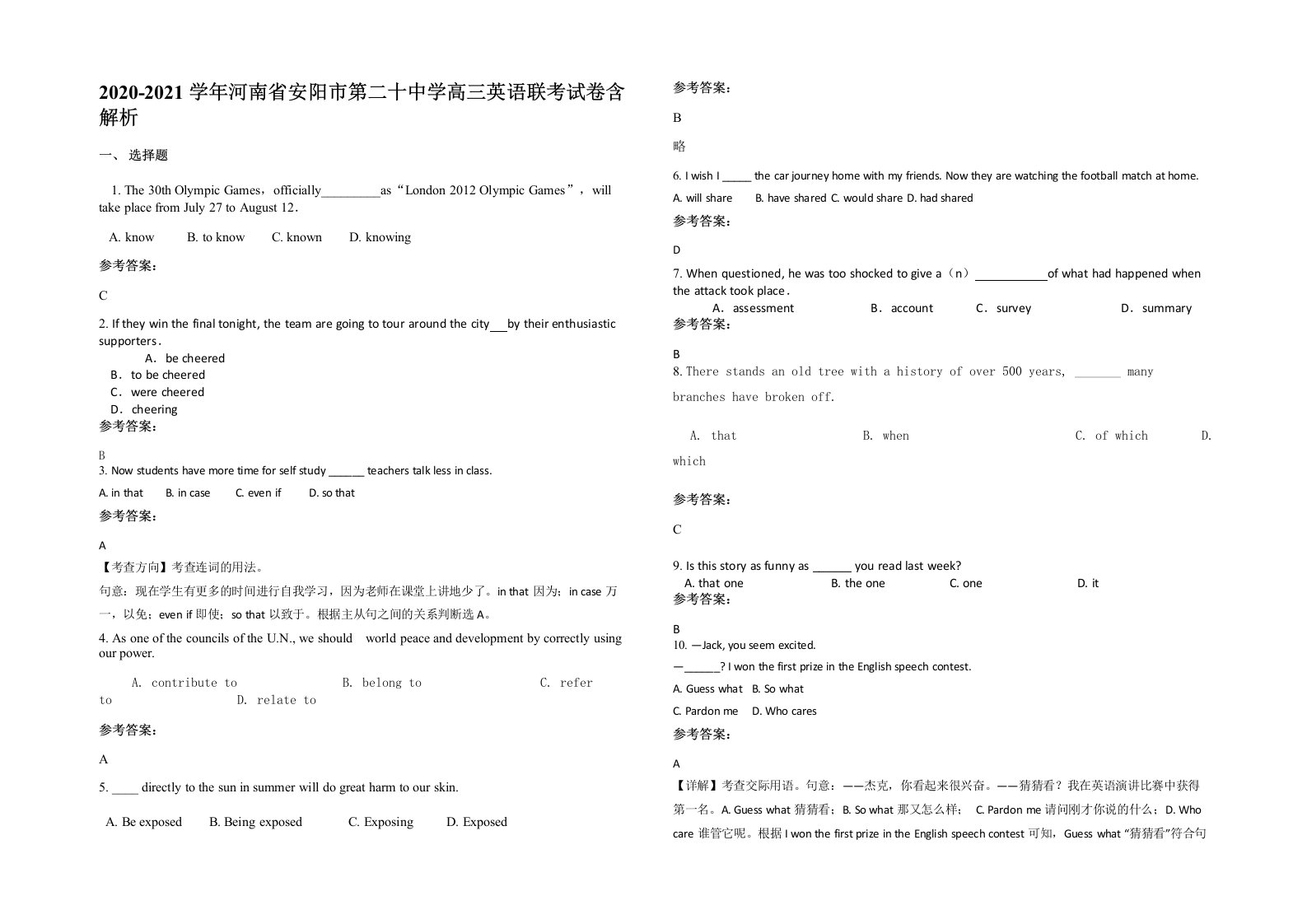 2020-2021学年河南省安阳市第二十中学高三英语联考试卷含解析